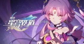 卡池爆料星穹铁道最新,神秘角色即将降临，探索未知铁路之旅