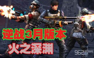 逆战最新爆料深渊攻略,揭秘全新挑战，轻松通关秘籍大公开